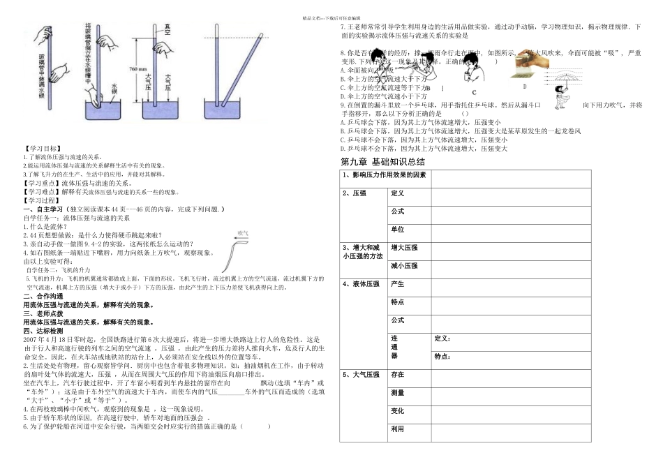 八年级下册物理压强导学案_第3页