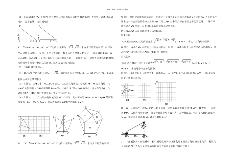 八年级下勾股定理培优试题集锦含解析_第2页