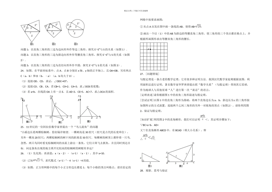 八年级下勾股定理培优试题集锦含解析_第3页