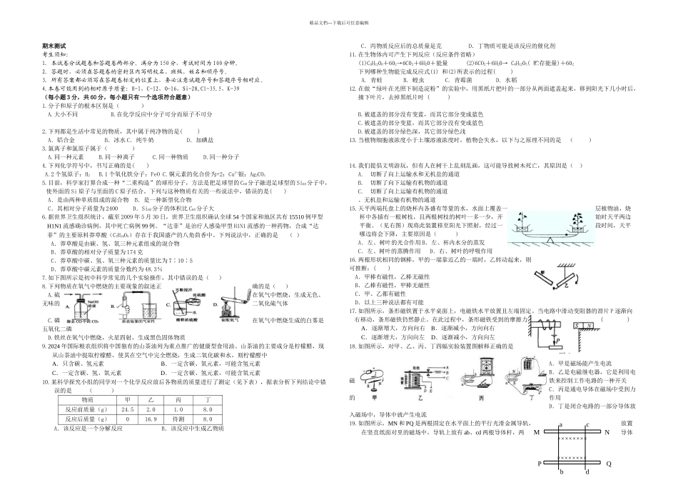 八年级下册科学期末试卷有答案_第1页