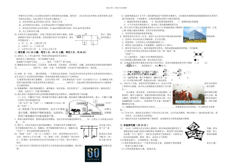 八年级下册科学期末试卷有答案_第2页