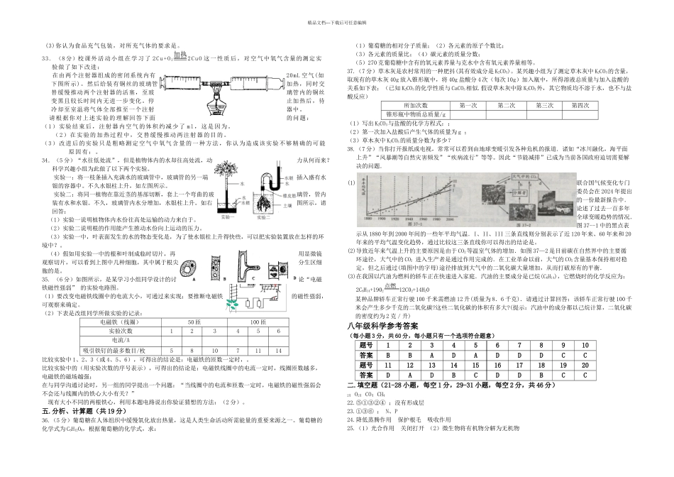 八年级下册科学期末试卷有答案_第3页