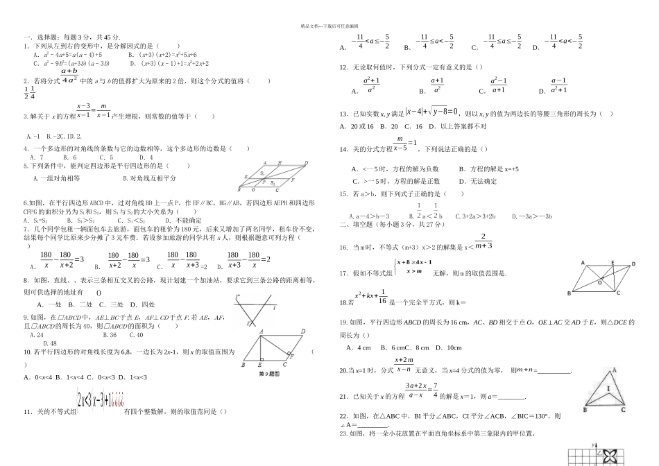 八年级下学期期末考试数学试题北师大_第1页
