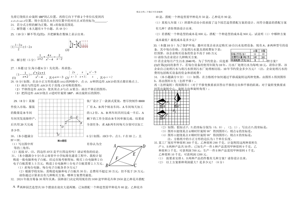 八年级下学期期末考试数学试题北师大_第2页