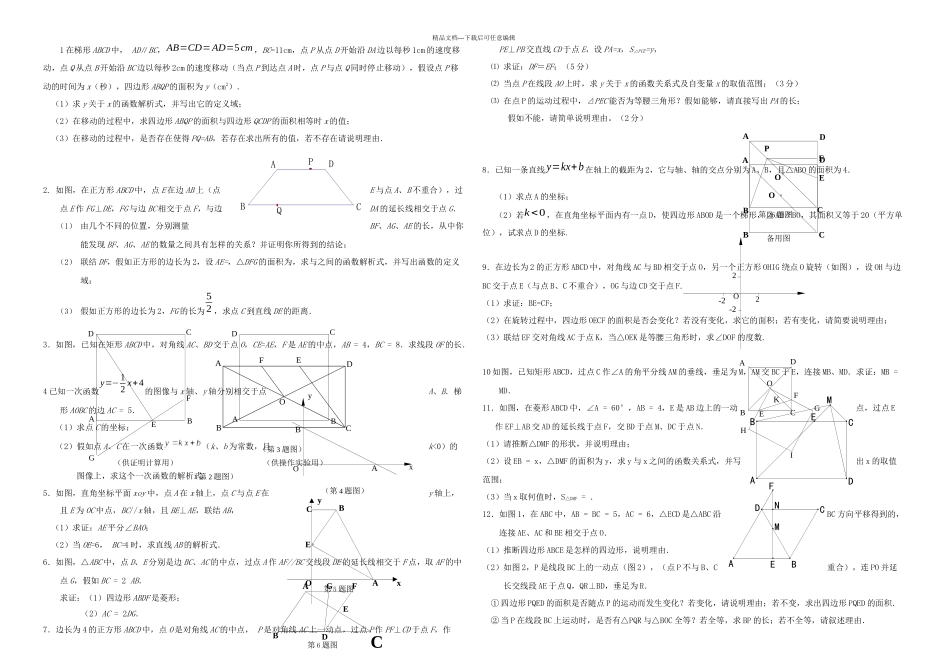 八年级下数学压轴题辅导二_第1页