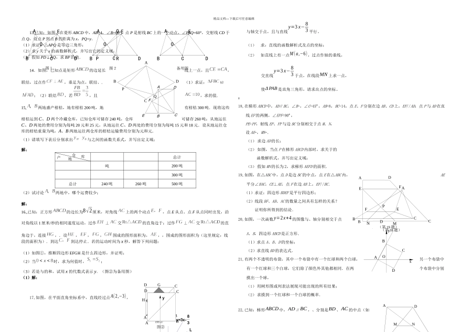 八年级下数学压轴题辅导二_第2页