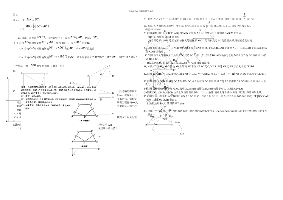 八年级下数学压轴题辅导二_第3页