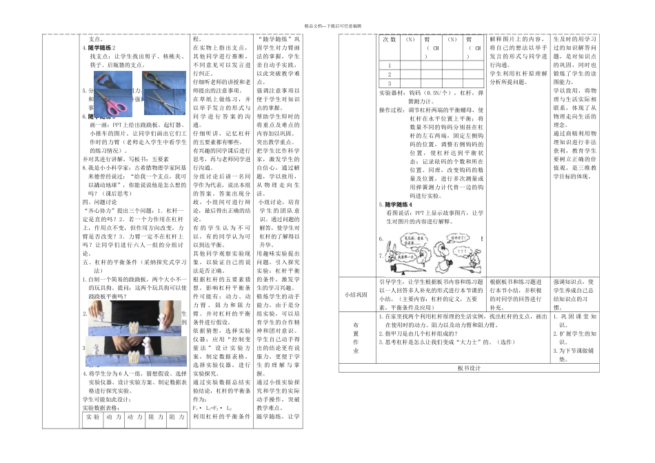 八年级下杠杆平衡原理_第2页