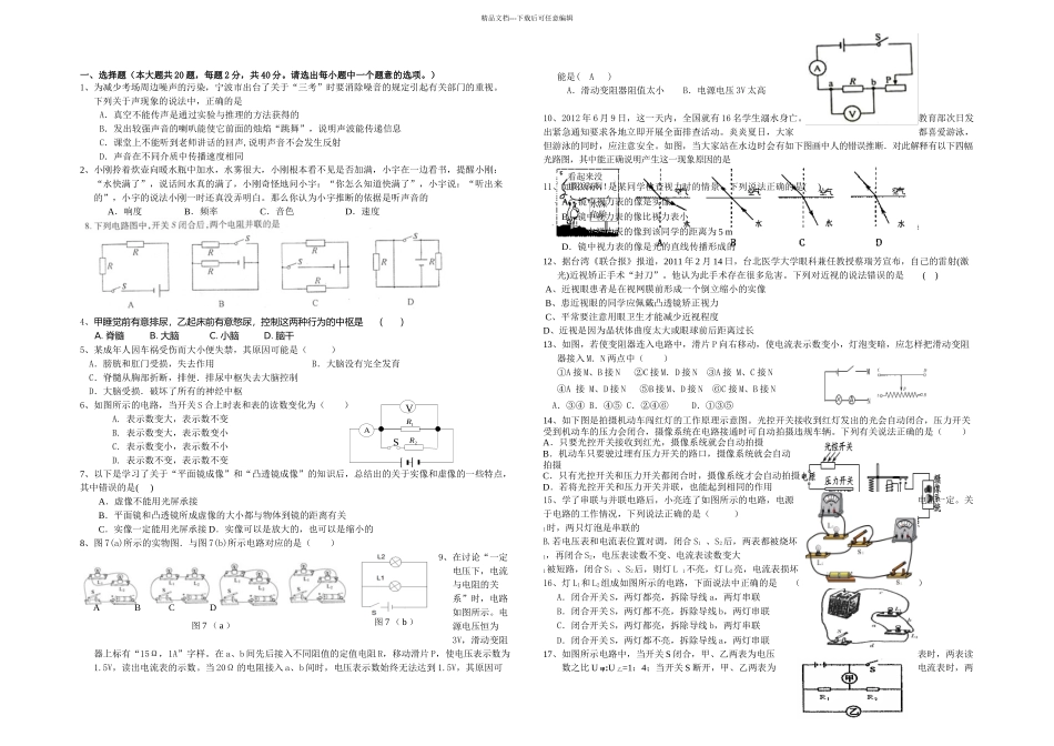 八年级下科学期末模拟测试卷一附答案_第1页