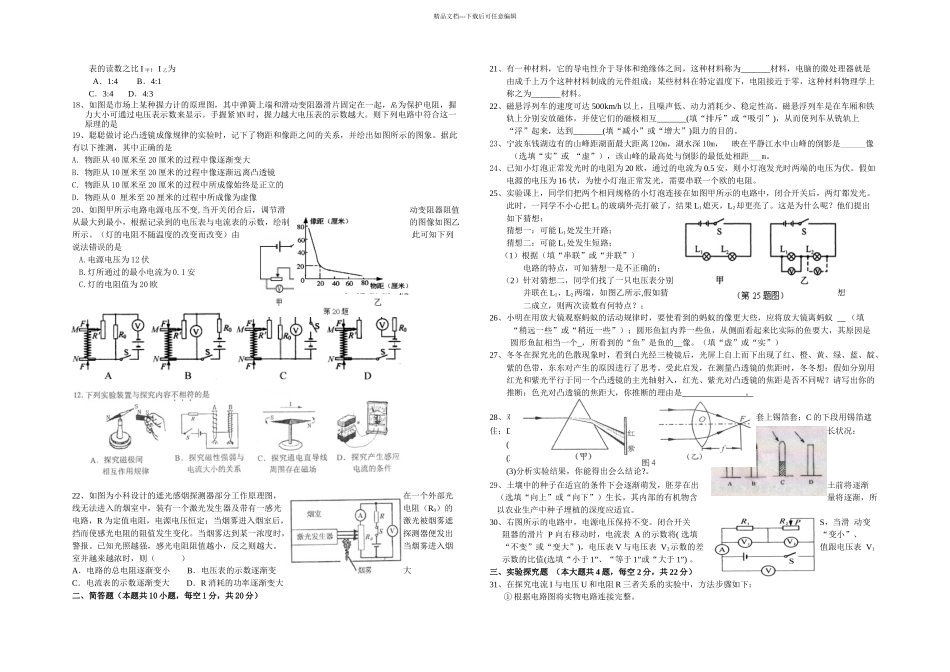 八年级下科学期末模拟测试卷一附答案_第2页