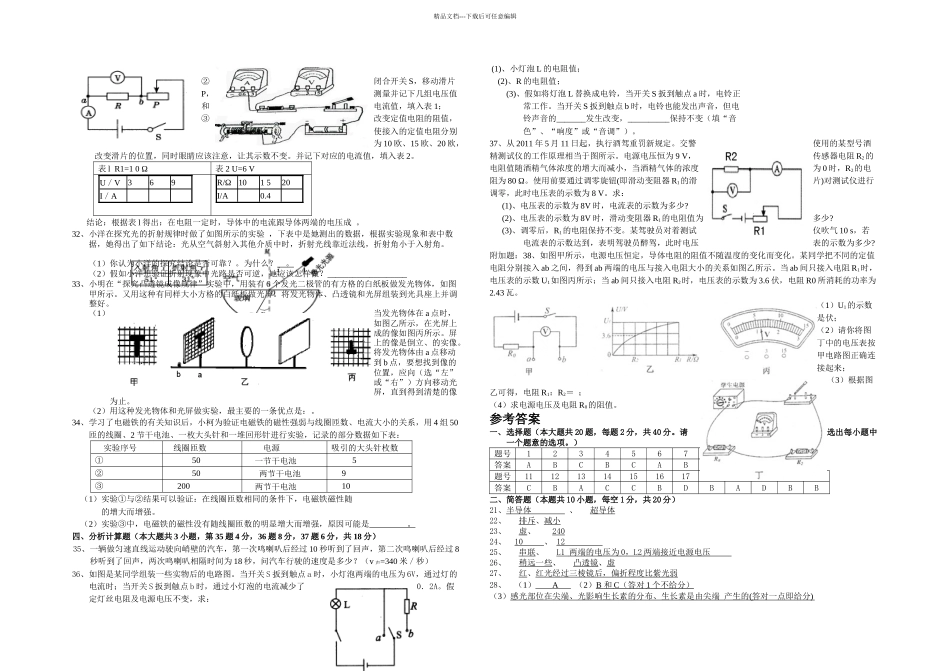 八年级下科学期末模拟测试卷一附答案_第3页