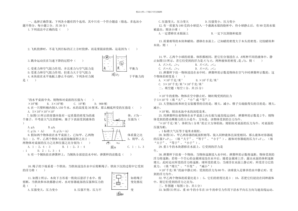 八年级下物理试卷苏教_第1页