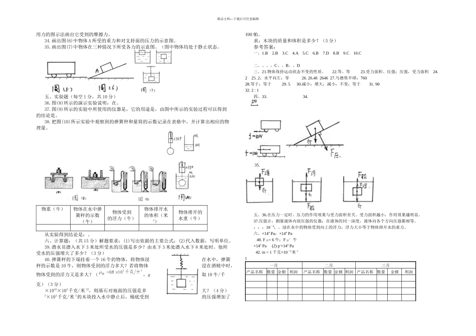 八年级下物理试卷苏教_第2页
