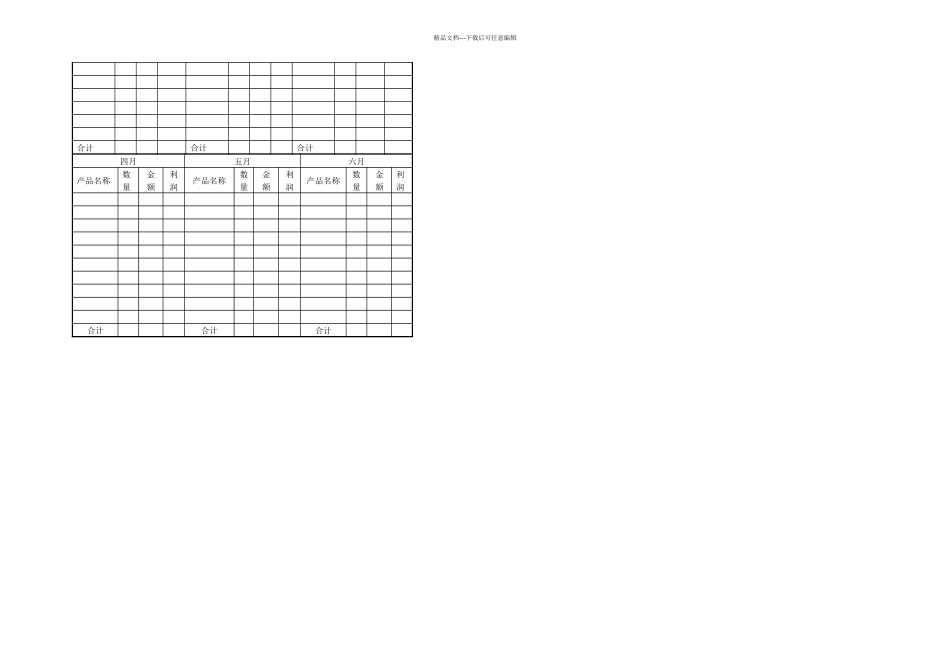 八年级下物理试卷苏教_第3页