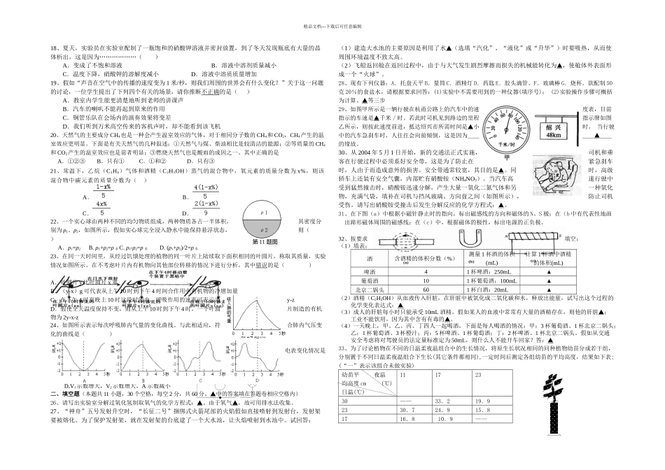 八年级下科学竞赛试题卷及答案_第2页