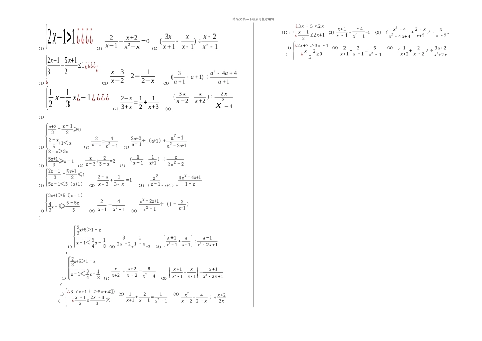 八年级下计算题专题练习_第1页