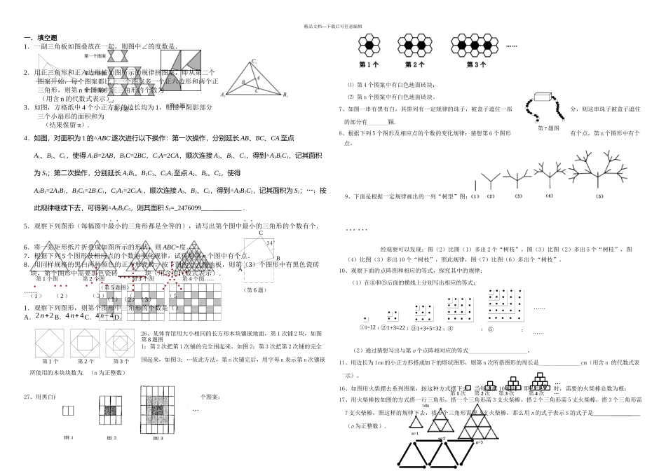 八年级上学期数学规律题_第1页