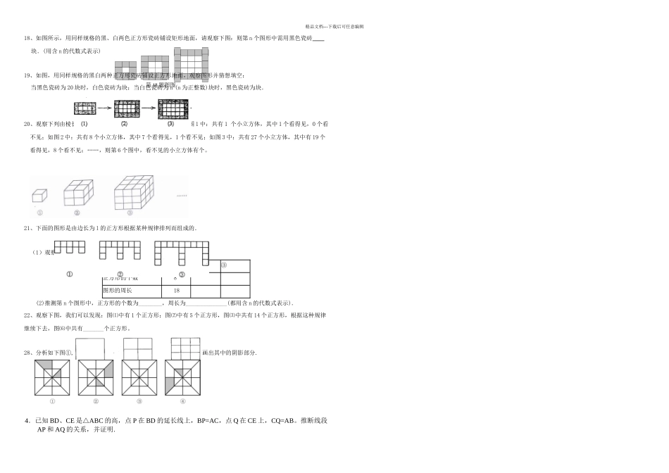八年级上学期数学规律题_第2页