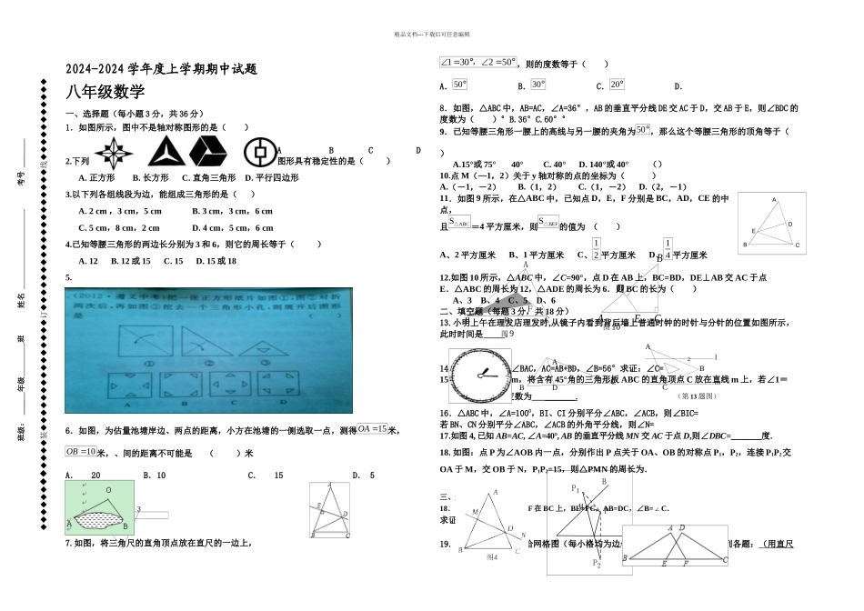 八年级上学期数学期中考试试题_第1页