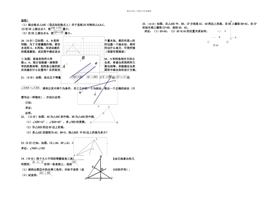 八年级上学期数学期中考试试题_第2页