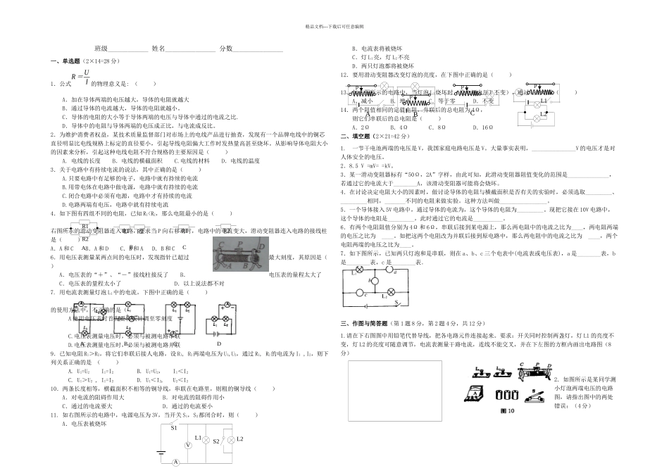 八年级二学期一次月考物理试卷人教_第1页