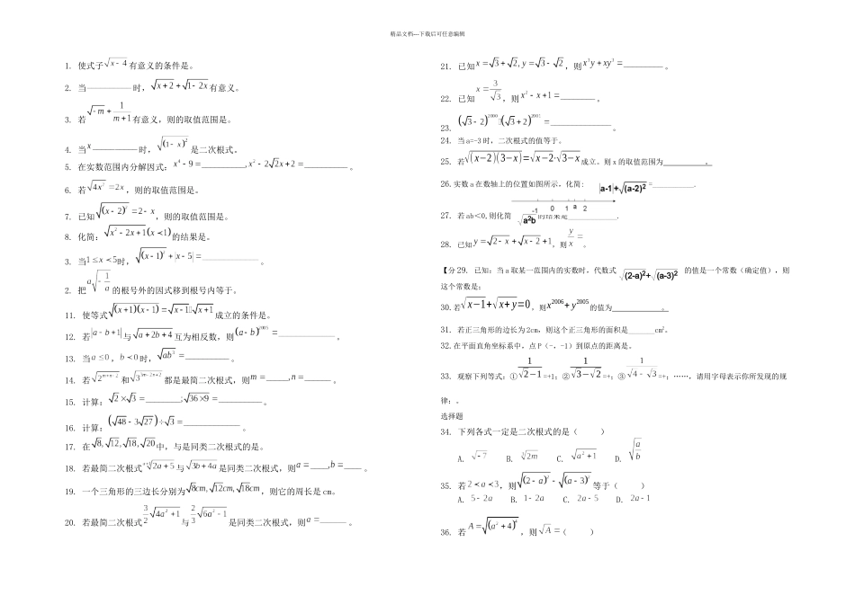 八年级二次根式综合练习题及答案解析_第1页