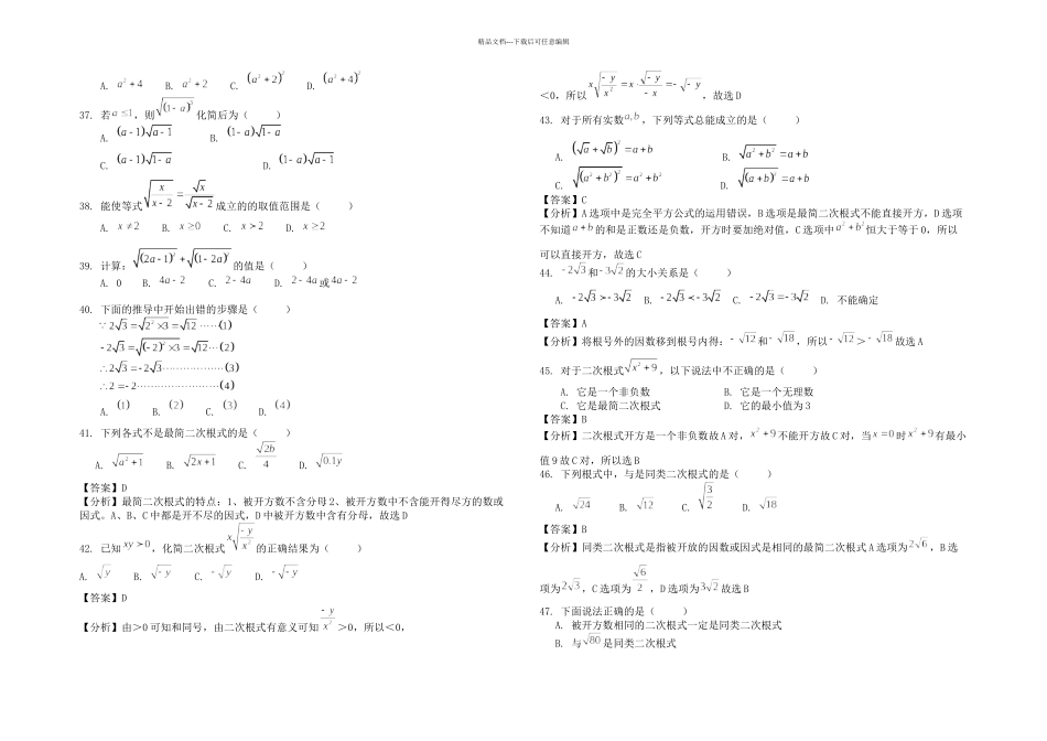 八年级二次根式综合练习题及答案解析_第2页