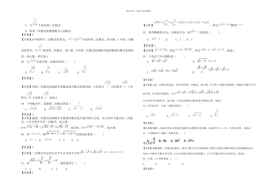 八年级二次根式综合练习题及答案解析_第3页