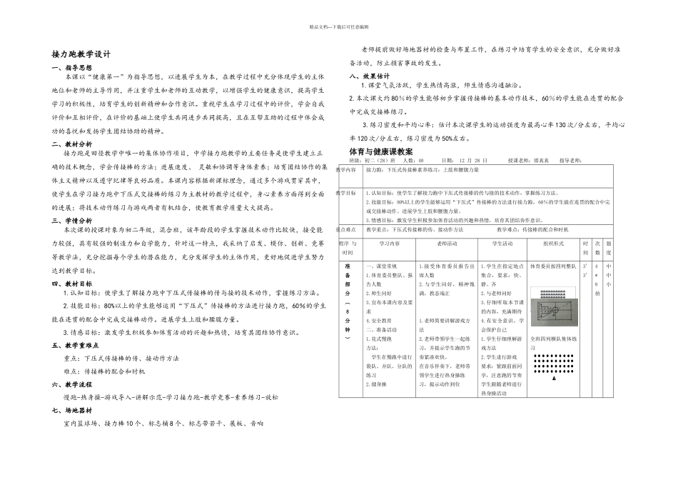 八年级体育与健康课接力跑_第1页