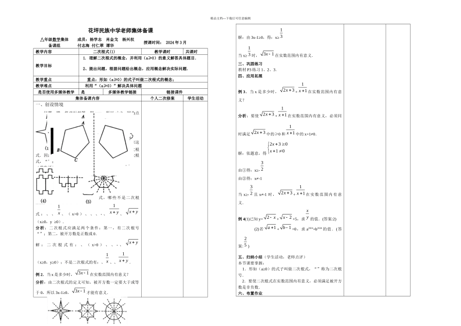八年级二次根式集体备课_第1页