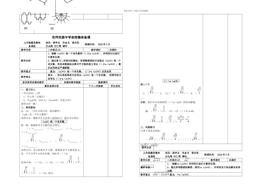 八年级二次根式集体备课_第2页