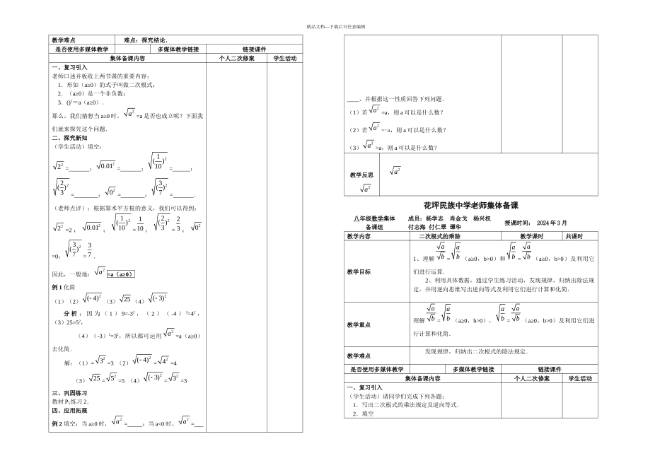 八年级二次根式集体备课_第3页