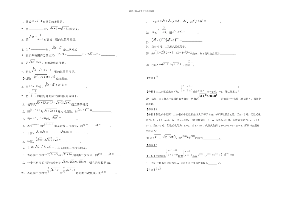 八年级二次根式综合练习题及答案解析28078_第1页