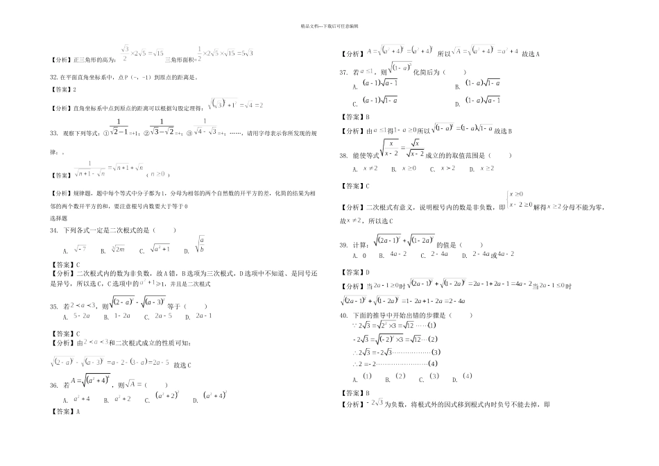 八年级二次根式综合练习题及答案解析28078_第2页