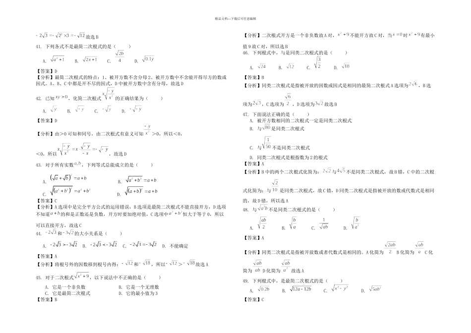 八年级二次根式综合练习题及答案解析28078_第3页