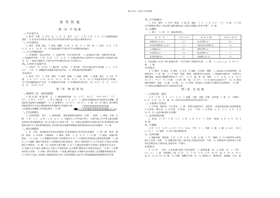 八年级初二上物理补充习题答案_第1页