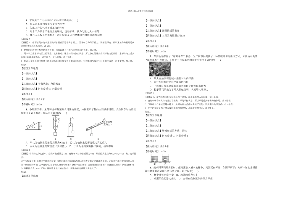 八年级全册综合测试_第2页