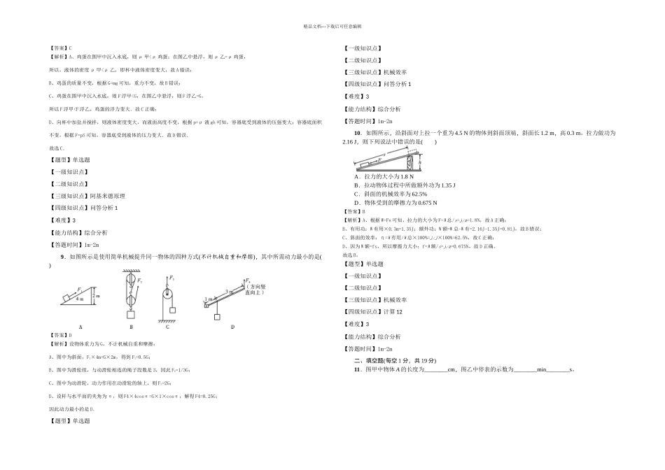 八年级全册综合测试_第3页