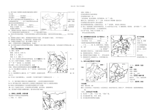八年级地理下册重要读图题