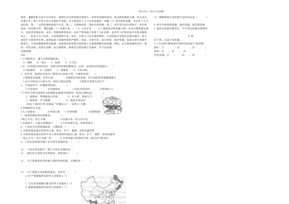 八年级地理上册自然资源概况学案湘教_第2页