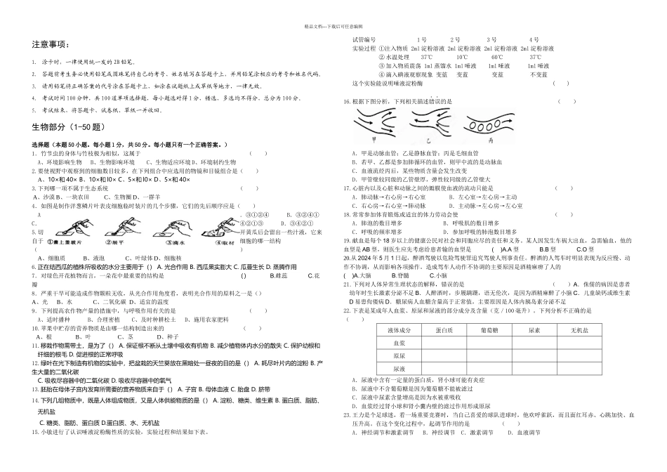 八年级地生模拟试卷一_第1页