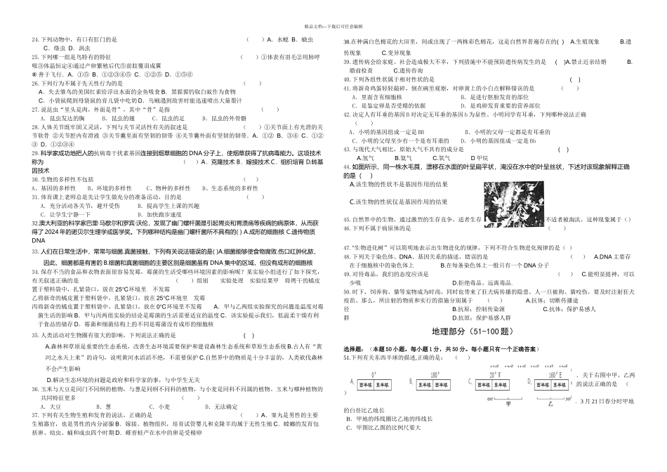 八年级地生模拟试卷一_第2页