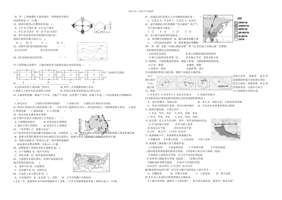 八年级地生模拟试卷一_第3页
