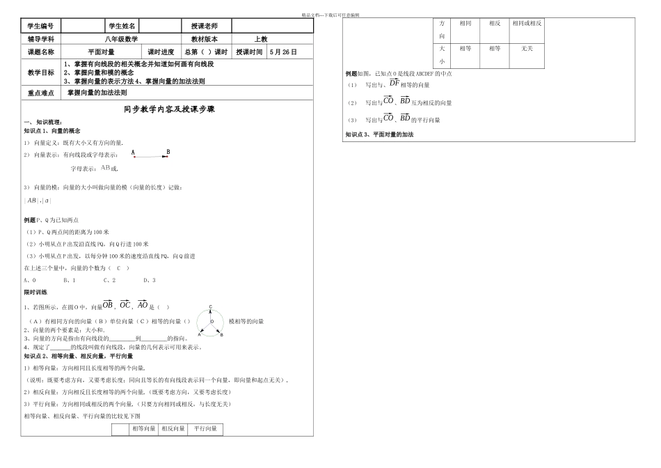 八年级平面向量及练习_第1页