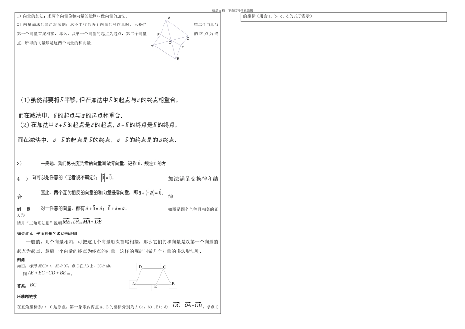 八年级平面向量及练习_第2页