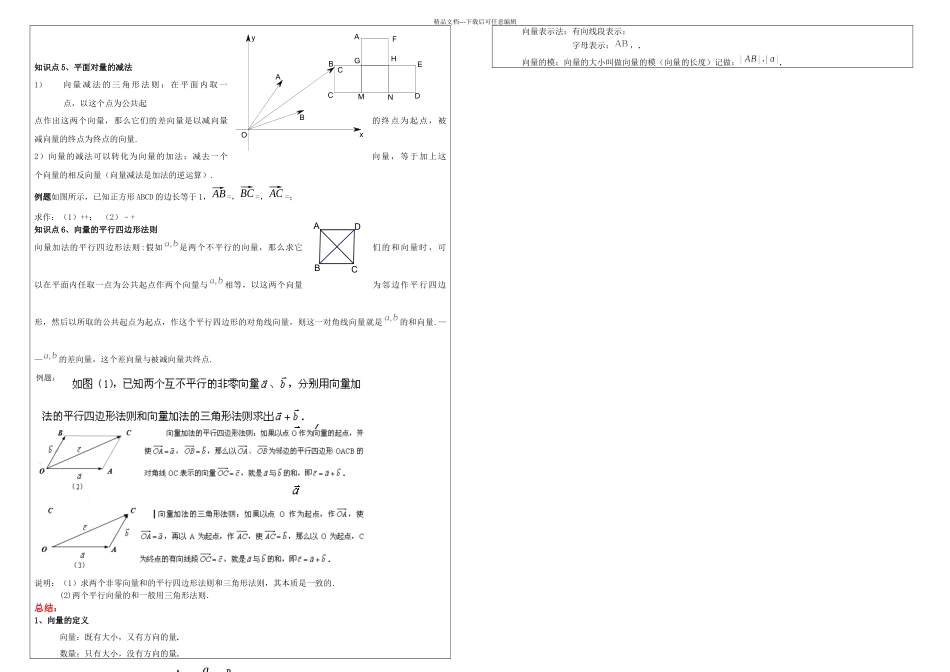 八年级平面向量及练习_第3页