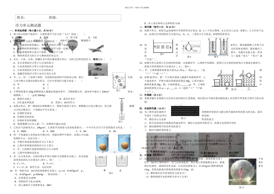 八年级下册物理浮力练习题_第1页