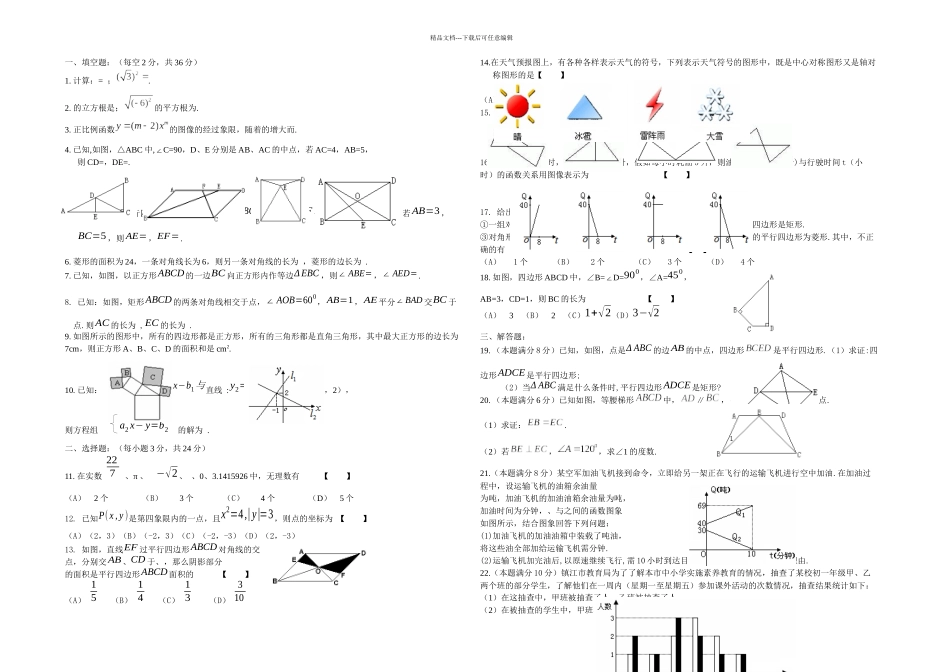 八年级数学一学期期末模拟试卷_第1页