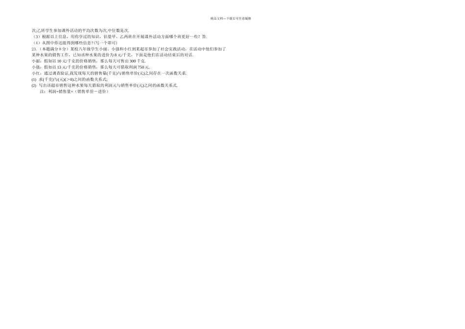 八年级数学一学期期末模拟试卷_第2页