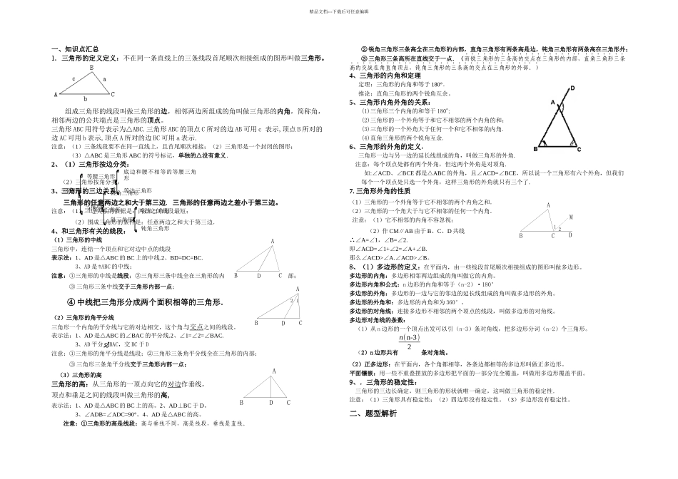 八年级数学上知识点习题答案_第1页
